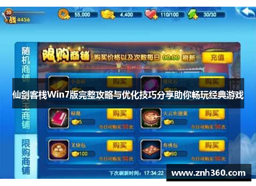 仙剑客栈Win7版完整攻略与优化技巧分享助你畅玩经典游戏
