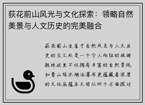 荻花前山风光与文化探索：领略自然美景与人文历史的完美融合