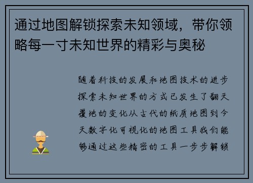 通过地图解锁探索未知领域，带你领略每一寸未知世界的精彩与奥秘