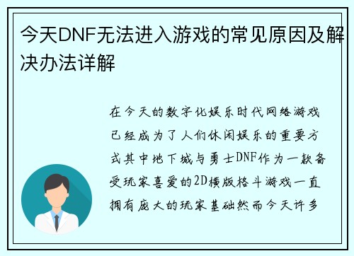 今天DNF无法进入游戏的常见原因及解决办法详解 今天DNF无法进入游戏的常见原因及解决办法详解