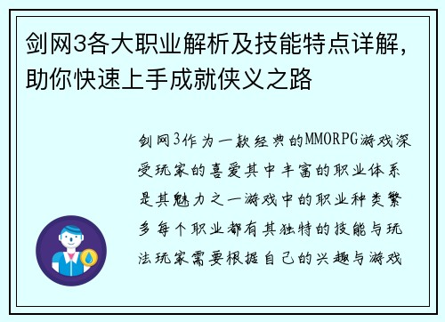 剑网3各大职业解析及技能特点详解，助你快速上手成就侠义之路