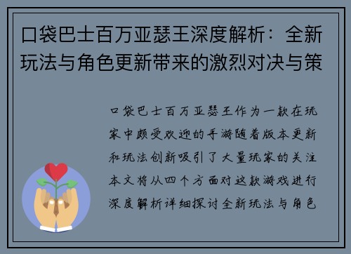 口袋巴士百万亚瑟王深度解析：全新玩法与角色更新带来的激烈对决与策略挑战
