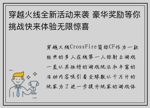 穿越火线全新活动来袭 豪华奖励等你挑战快来体验无限惊喜